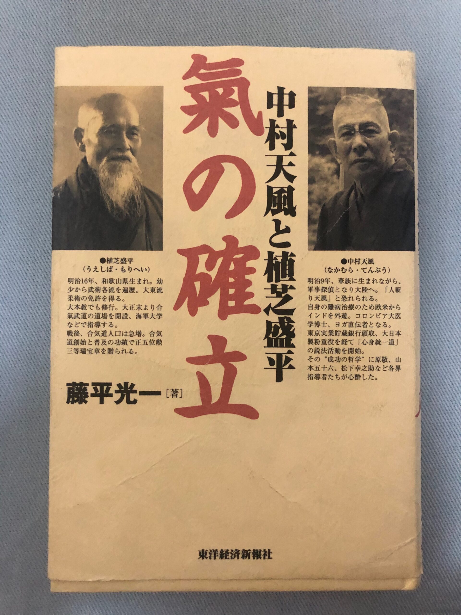 Amazon.co.jp: 藤平光一傘寿記念特別講演会「天地を相手とする
